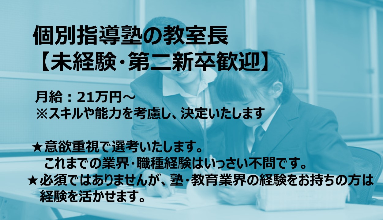 株式会社シートレイス ITTO個別指導学院　浦添城間校の正社員 教室長 校舎・教室の求人情報イメージ1