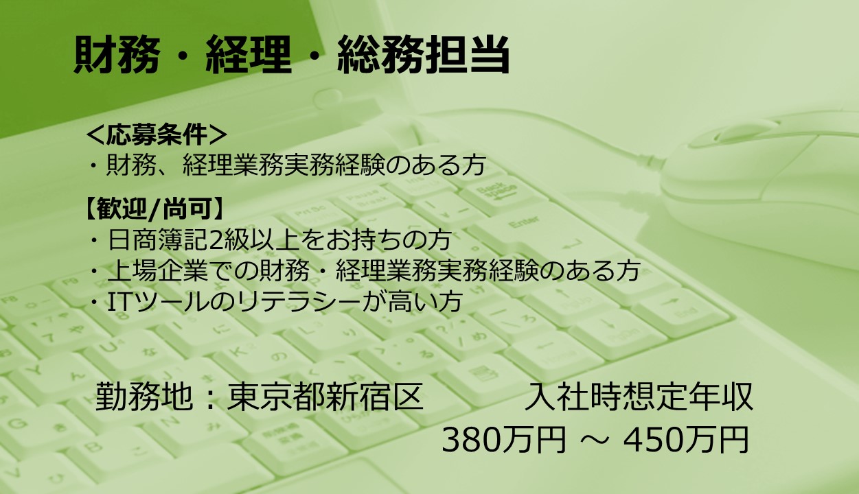 正社員 管理 オフィス求人イメージ