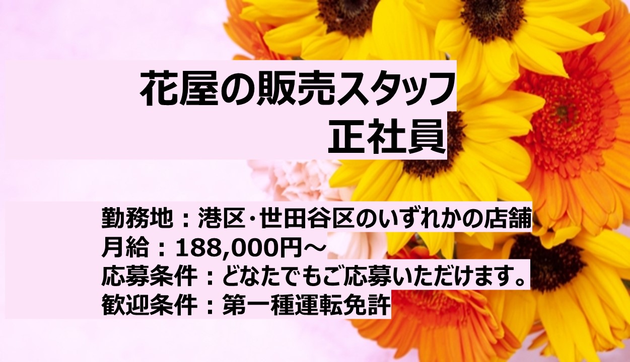 正社員 店舗スタッフ 店舗求人イメージ