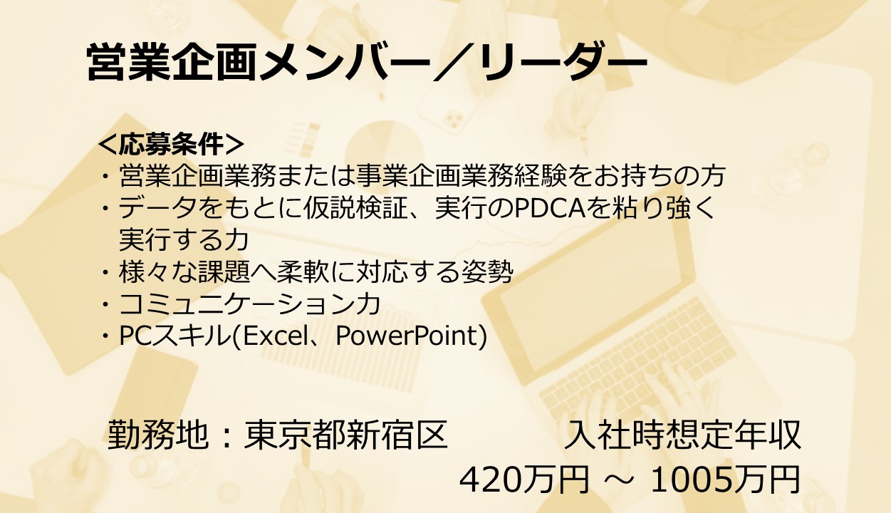 正社員 営業 オフィス求人イメージ