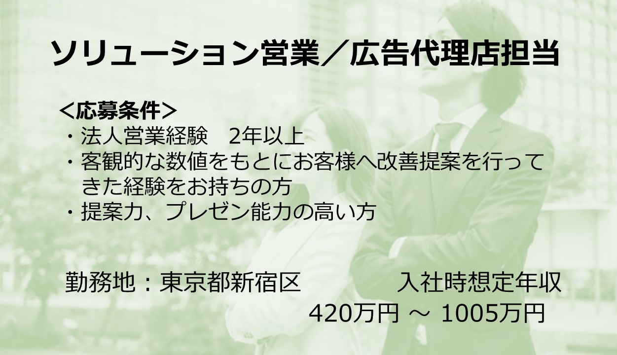 正社員 営業 オフィス求人イメージ