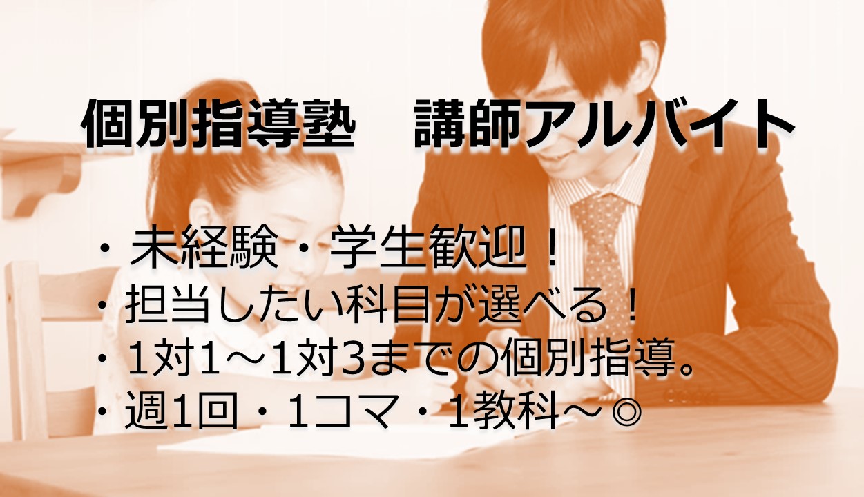 株式会社 リックプレイス ITTO個別指導学院　木場公園校のパート・アルバイト 教師・講師 校舎・教室の求人情報イメージ1