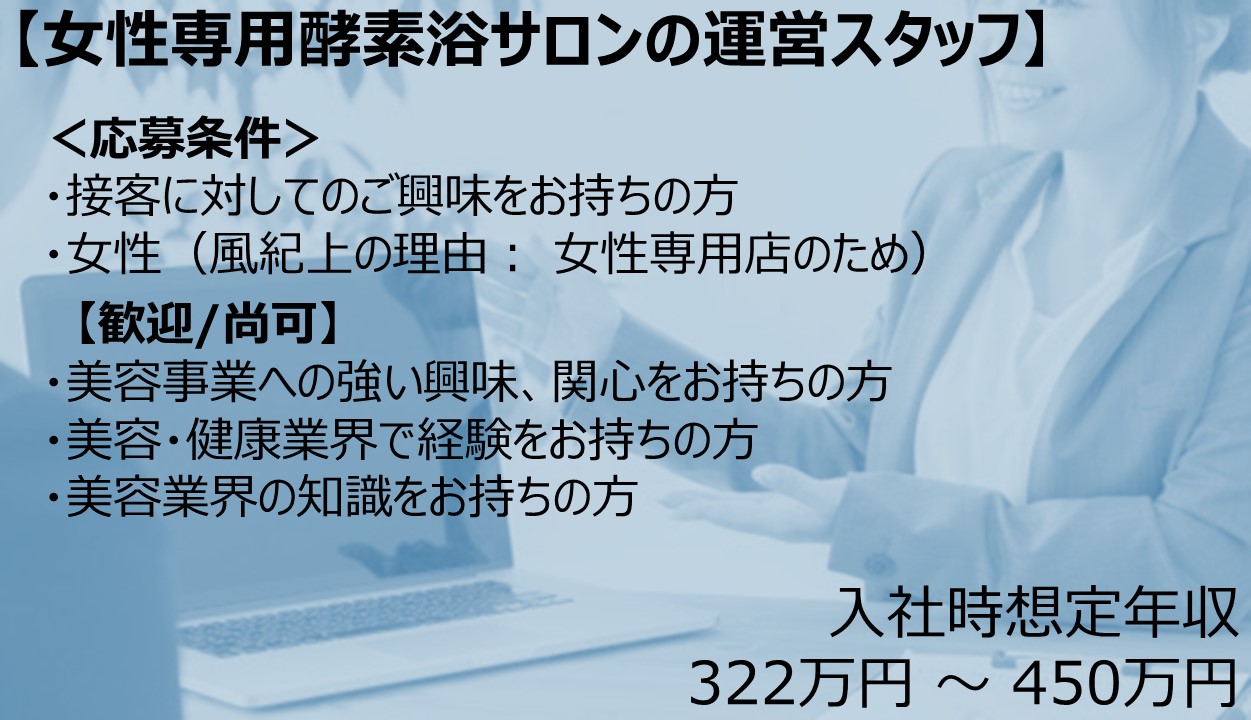 Nbcインターナショナル株式会社 米ぬか酵素風呂 Bran Room の正社員 販売 店舗の求人情報 求職 求人 キューブリック