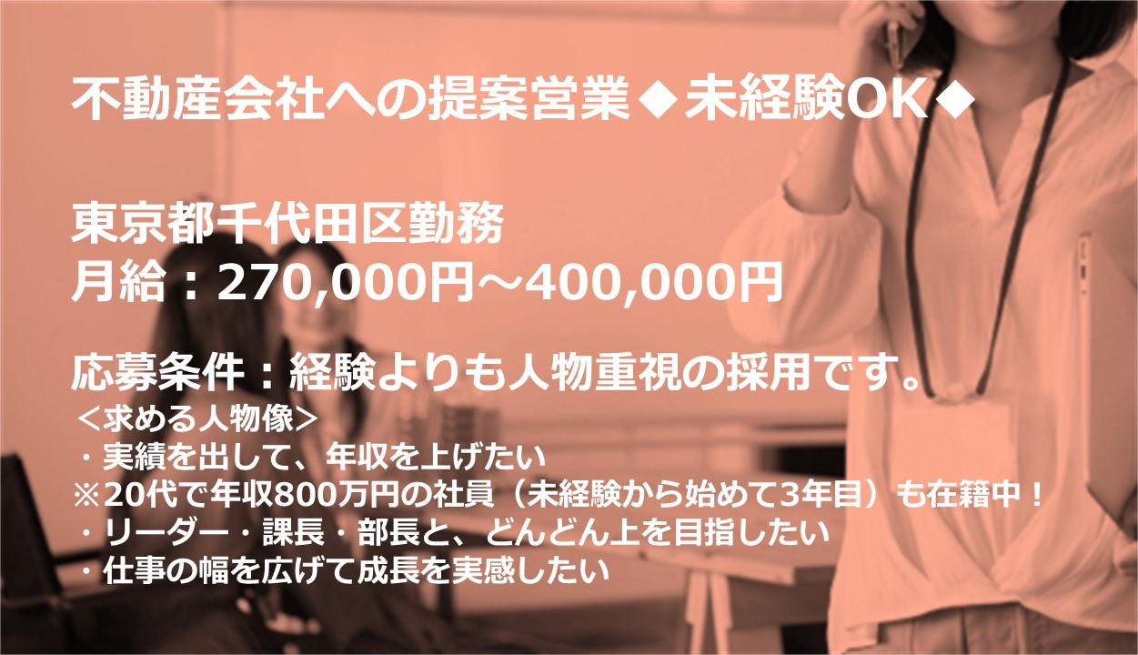 正社員 営業 不動産関連職 オフィス求人イメージ