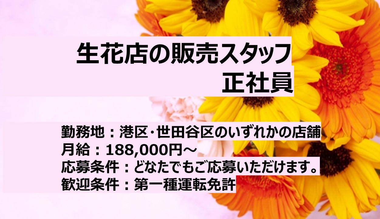 正社員 店舗スタッフ 店舗の求人情報イメージ1