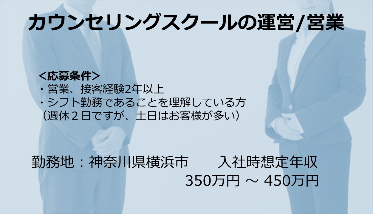 正社員 営業 オフィス求人イメージ