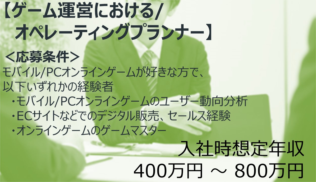 株式会社コナミデジタルエンタテインメント 大阪スタジオの正社員 ゲームプランナー オフィスの求人情報 求職 求人 キューブリック