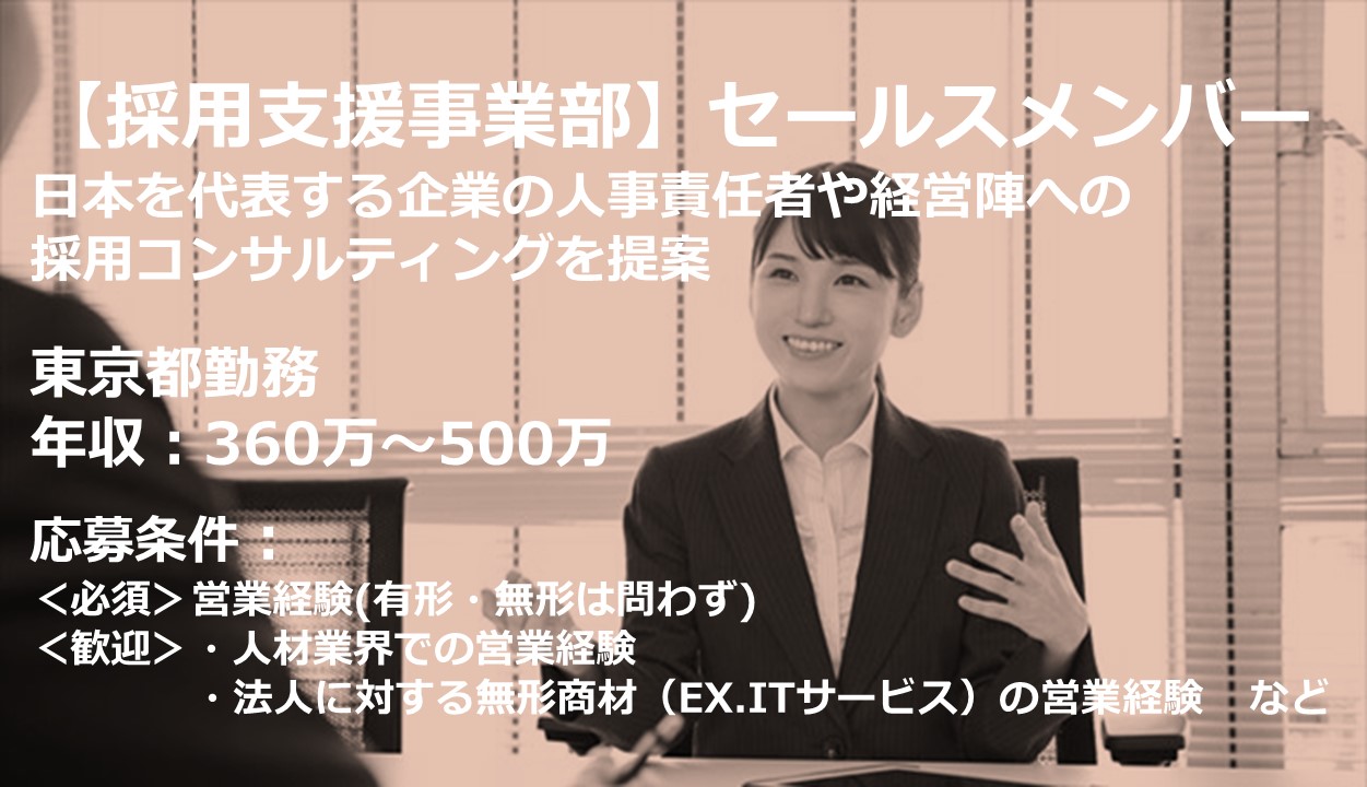 正社員 営業 コンサルタント オフィス求人イメージ