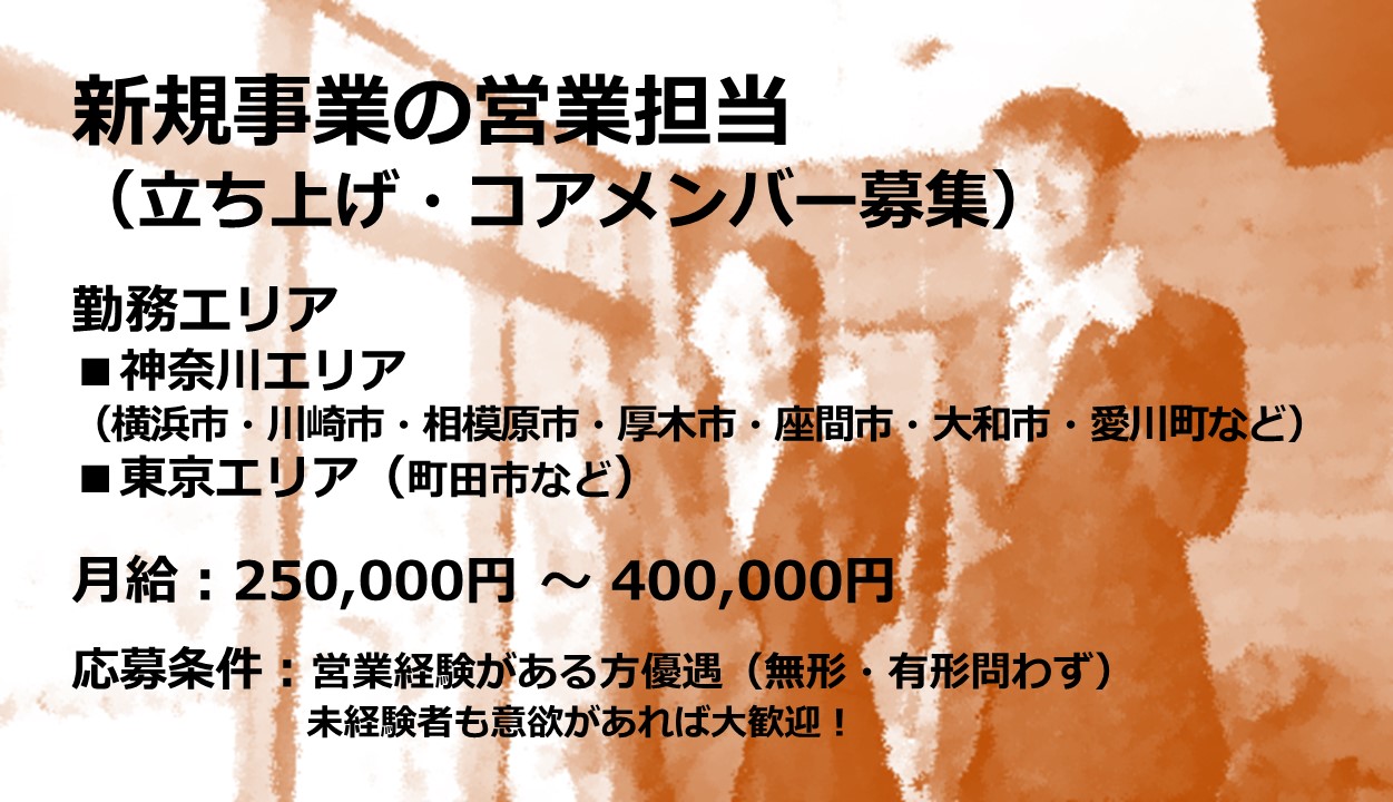 正社員 営業 オフィス 店舗求人イメージ