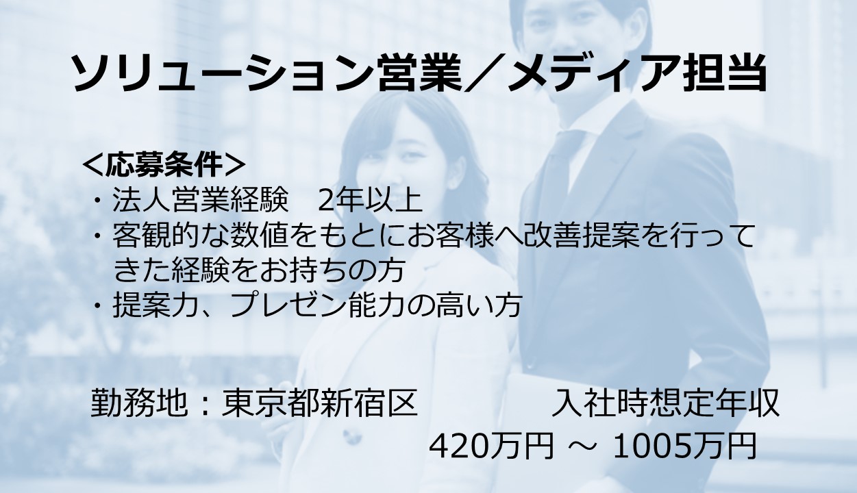 正社員 営業 オフィス求人イメージ