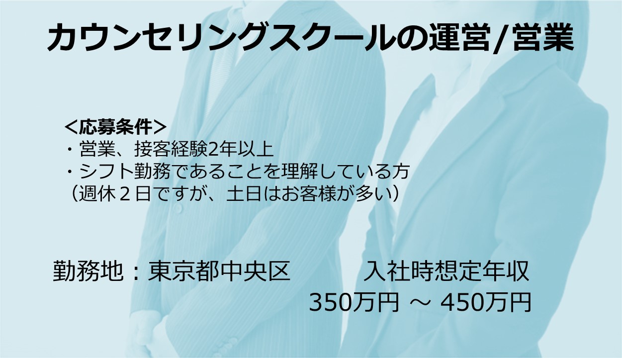 正社員 営業 オフィス求人イメージ