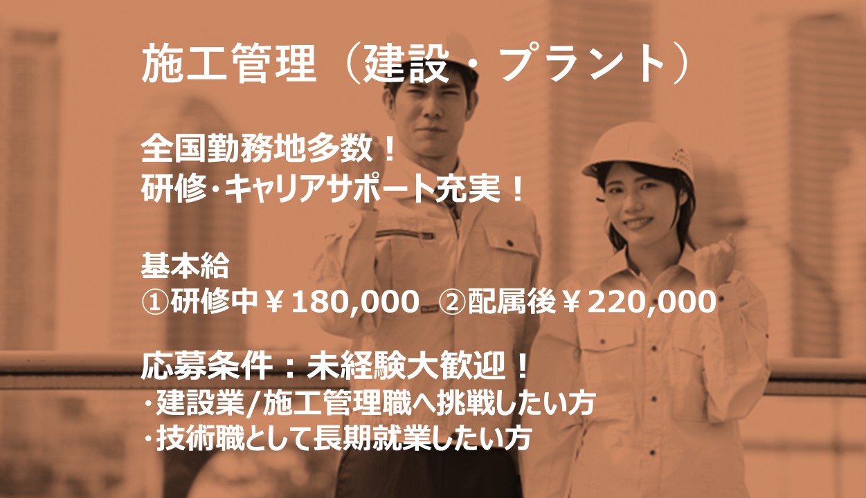 正社員 建築・土木関連職求人イメージ