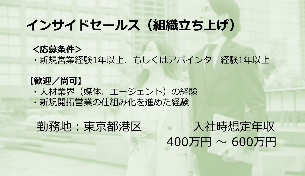 正社員 営業 オフィス求人イメージ