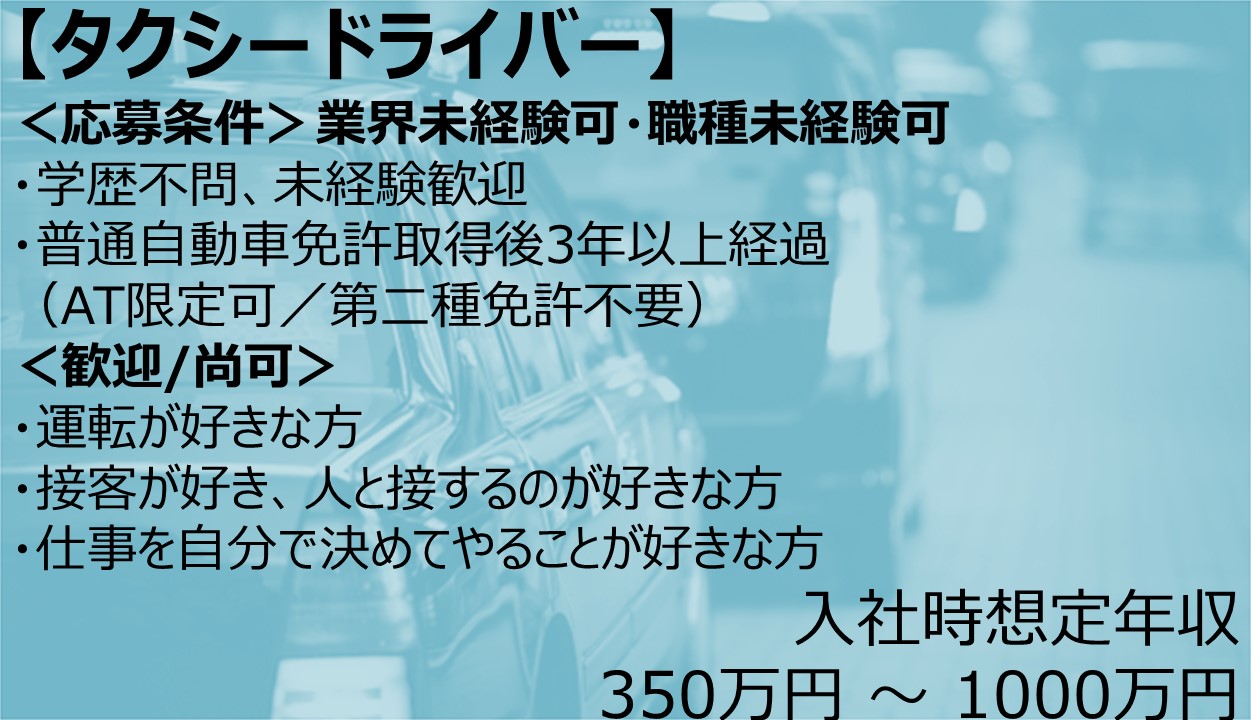 名鉄タクシーホールディングス株式会社 名鉄交通第四株式会社の正社員 タクシードライバー 店舗 その他の求人情報 求職 求人 キューブリック