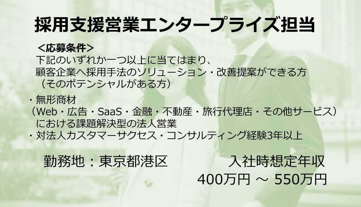 正社員 営業 オフィス求人イメージ