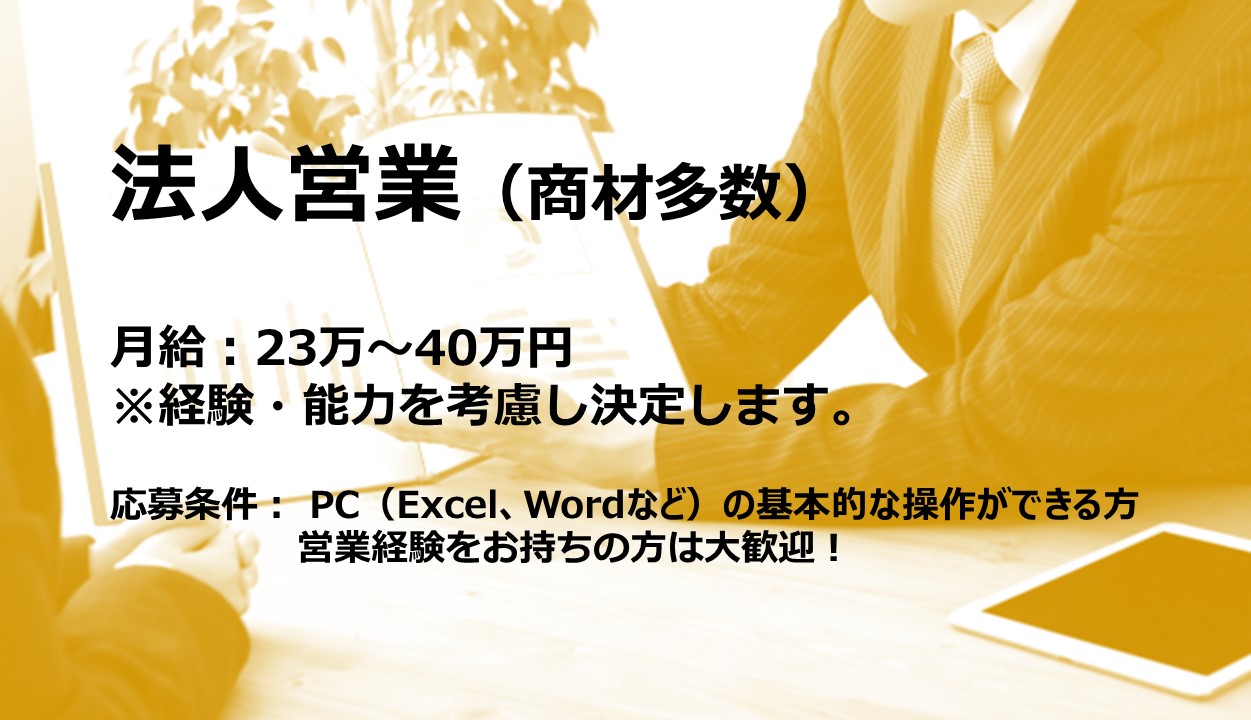 festa　横浜の正社員 営業 オフィス 在宅 その他求人イメージ