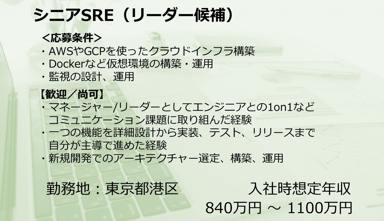 正社員 技術 オフィス求人イメージ