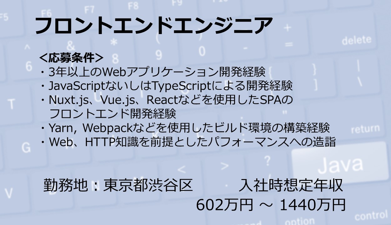 正社員 ITエンジニア 技術 オフィス求人イメージ