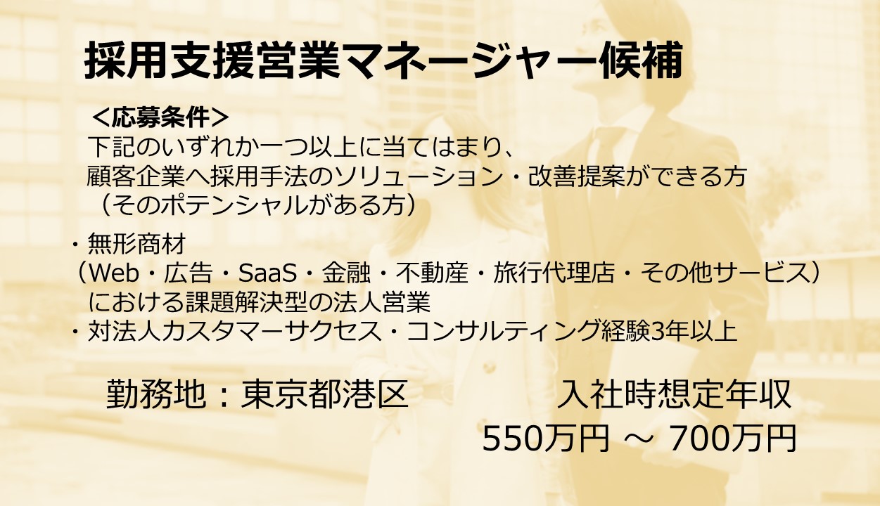 正社員 営業 オフィス求人イメージ