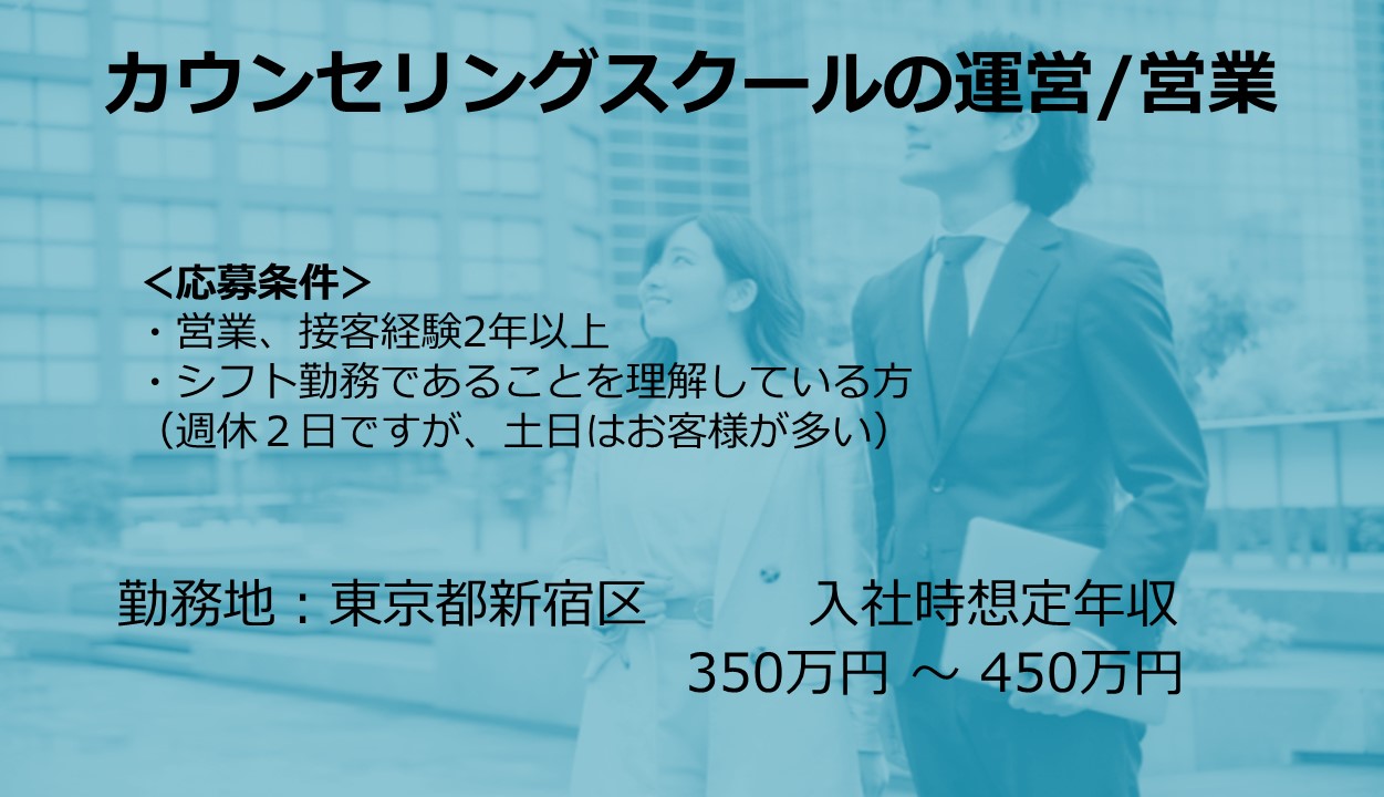 正社員 営業 オフィス求人イメージ