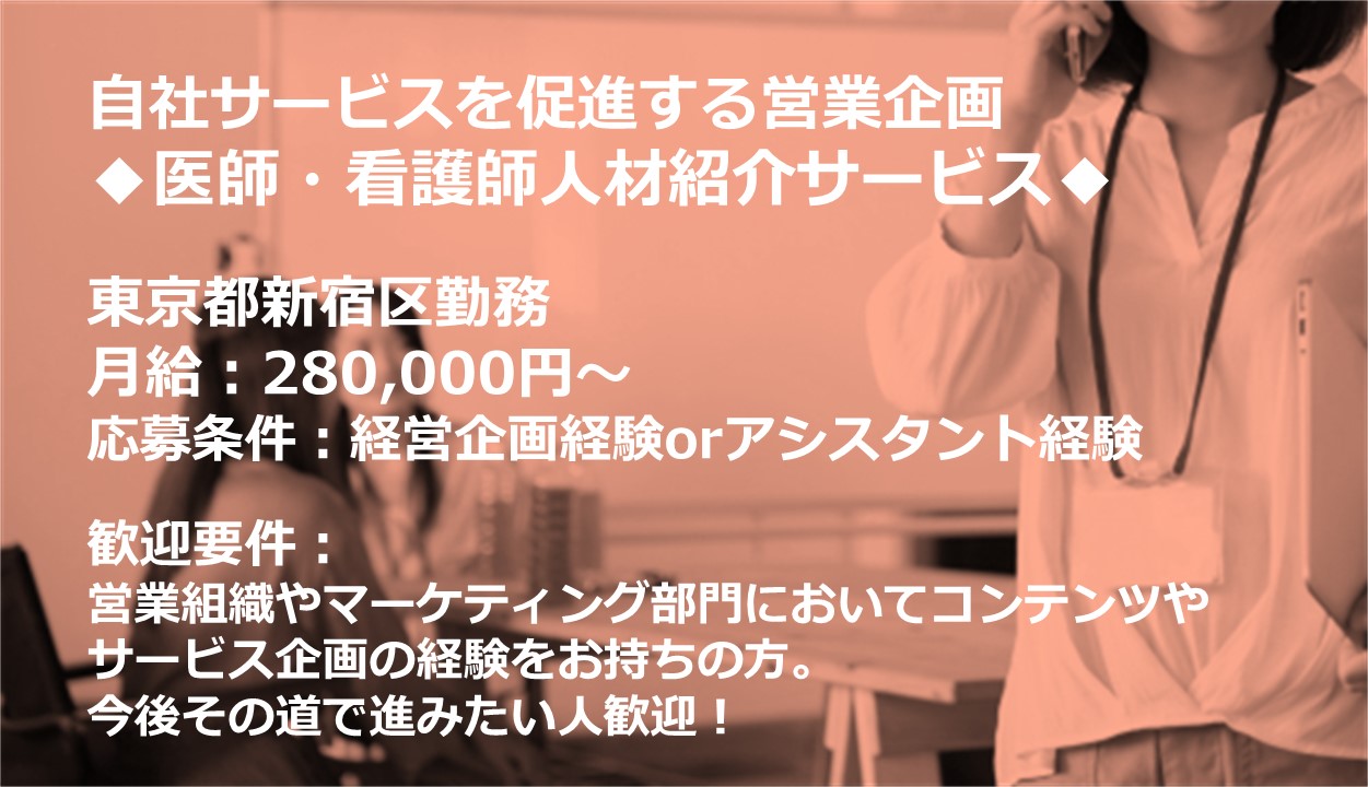 正社員 営業 企画 経営企画 オフィス求人イメージ