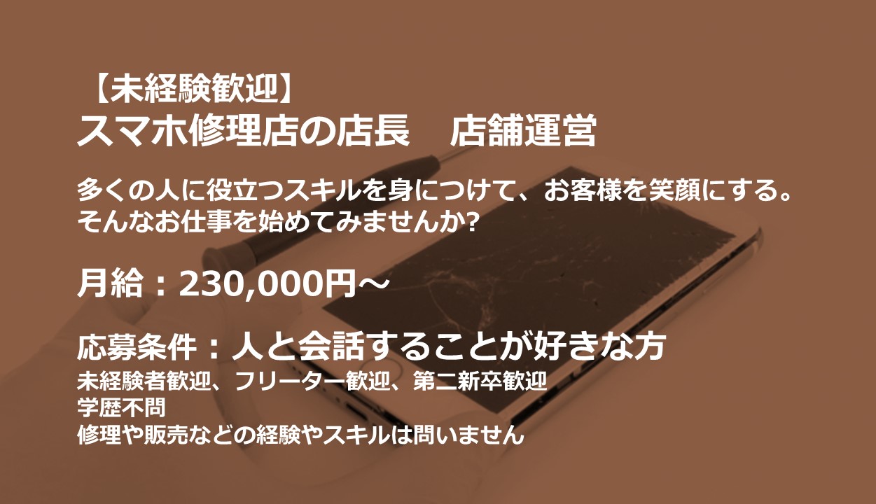 正社員 店長 店舗スタッフ 技術 店舗の求人情報イメージ1