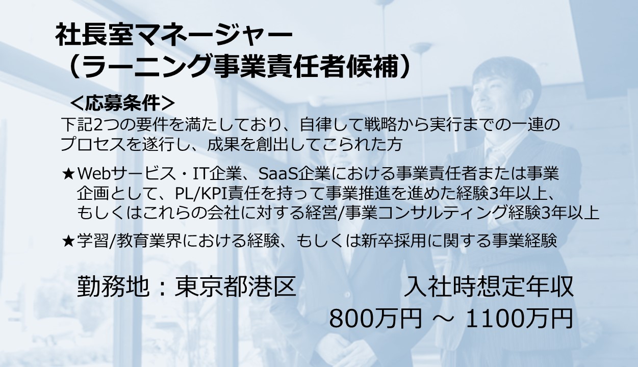 正社員 企画 オフィス求人イメージ