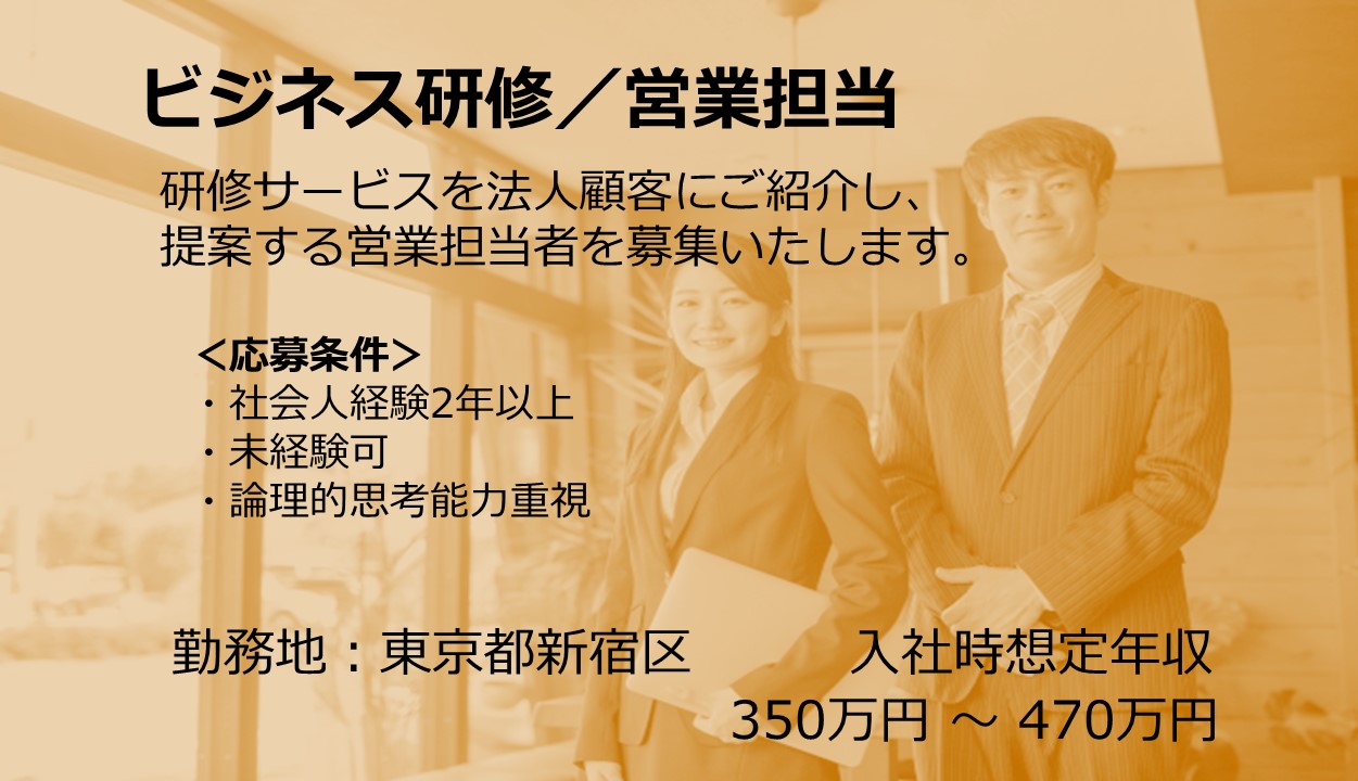 正社員 営業 オフィス求人イメージ