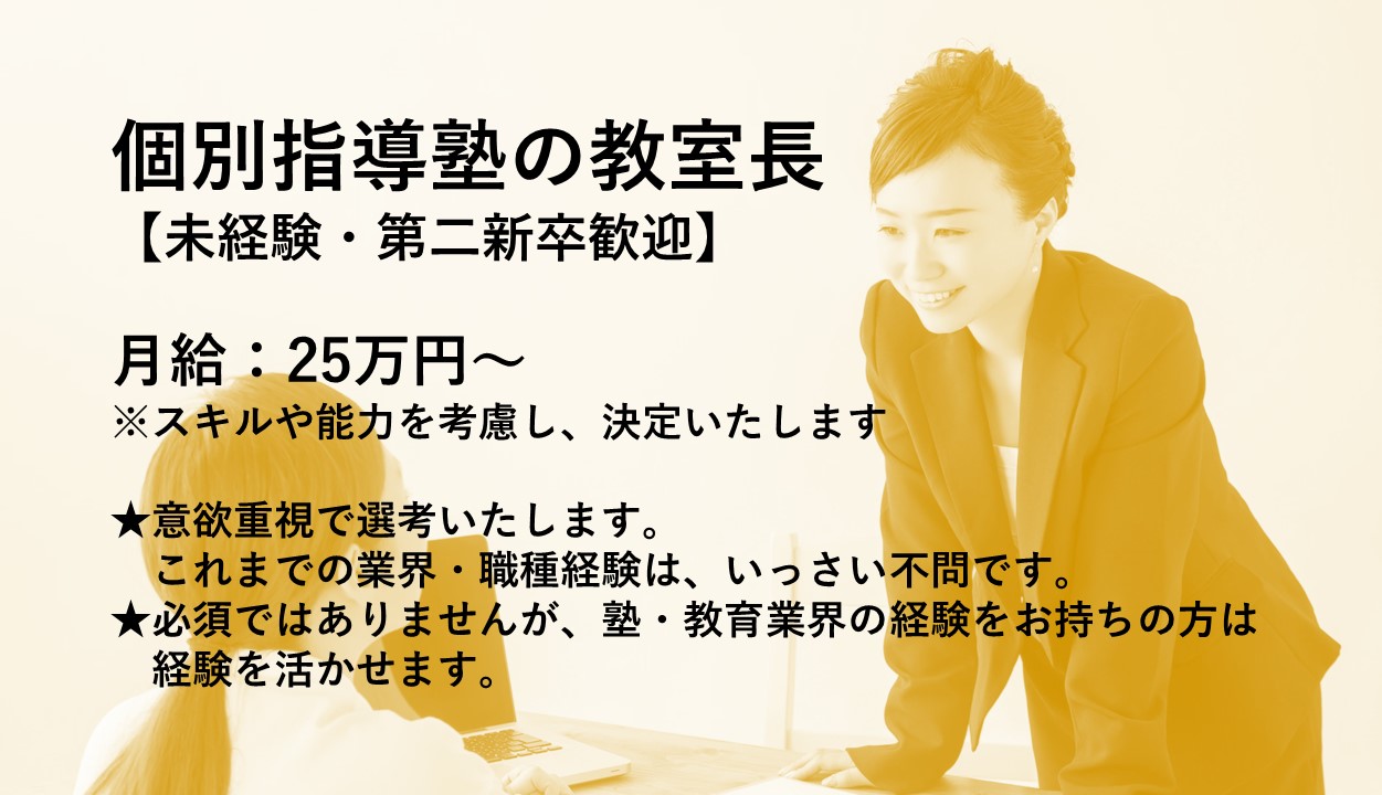 ITTO個別指導学院　原町校の正社員 教室長 校舎・教室求人イメージ