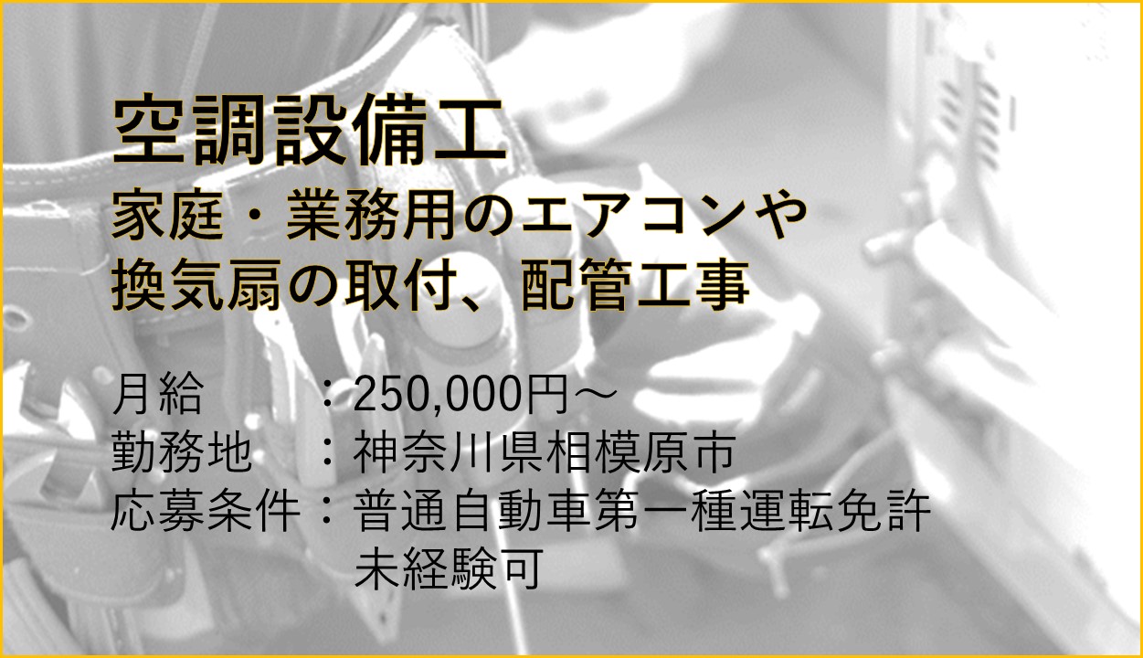 ラソス株式会社 本社の正社員 設備管理 空調設備士 オフィス 工場 店舗 校舎・教室 病院・クリニック その他の求人情報イメージ1