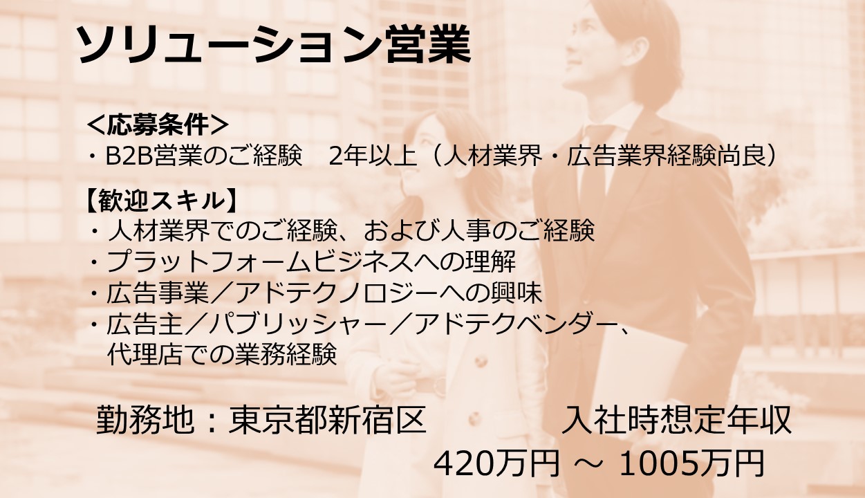 正社員 営業 オフィス求人イメージ