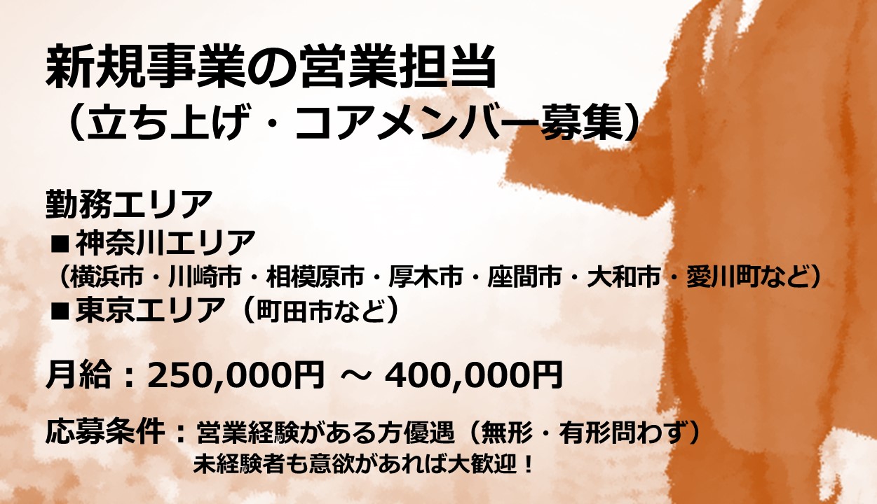 正社員 営業 オフィス 店舗の求人情報イメージ1