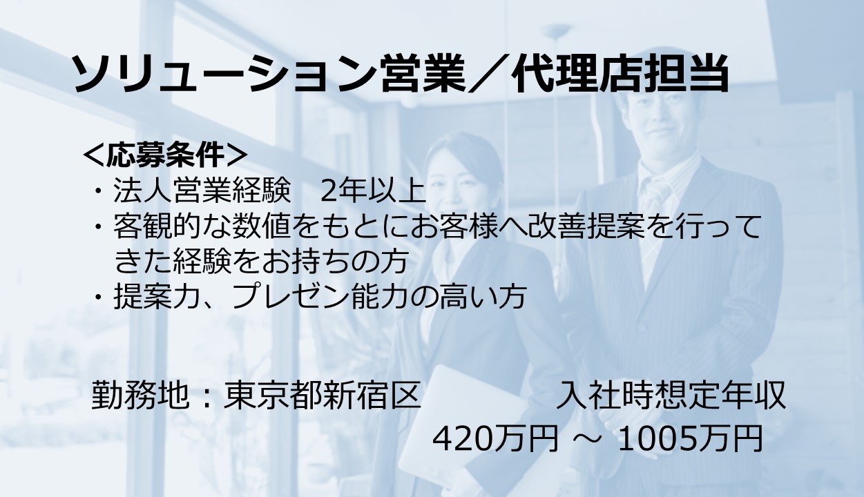 正社員 営業 オフィス求人イメージ