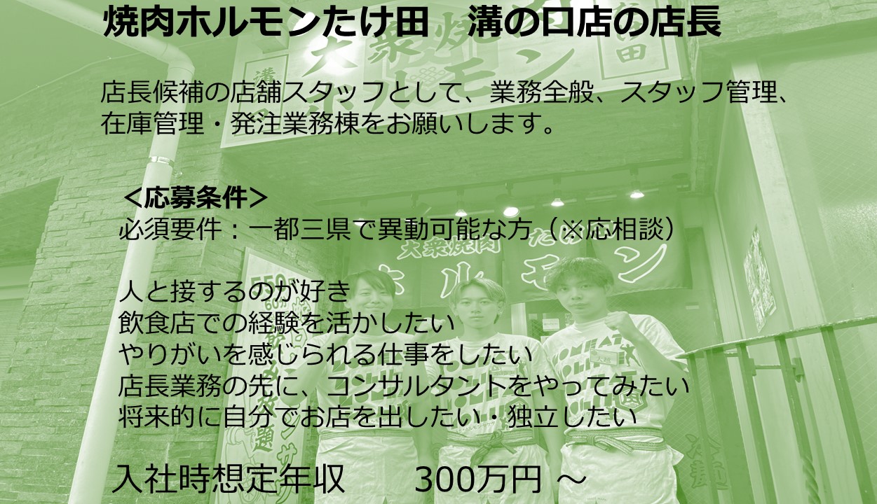 正社員 店長 店舗の求人情報イメージ1