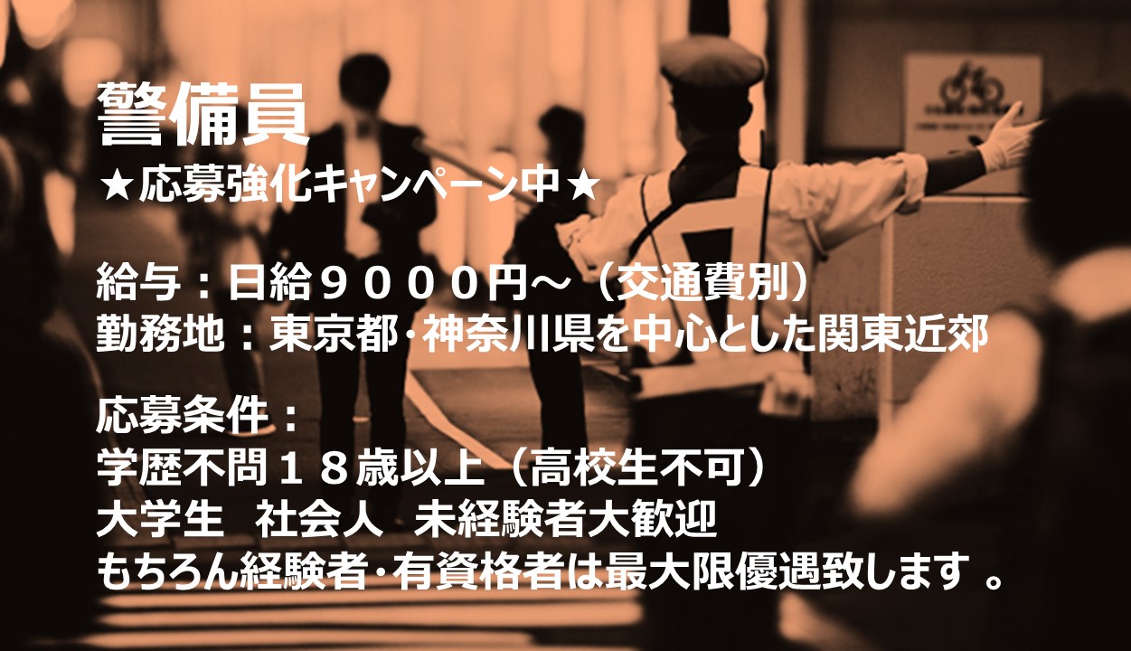 契約社員 警備員 その他求人イメージ