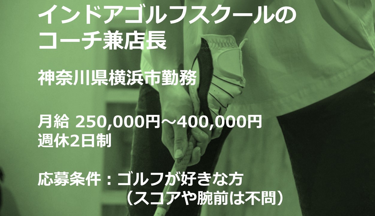 正社員 店長 店舗求人イメージ