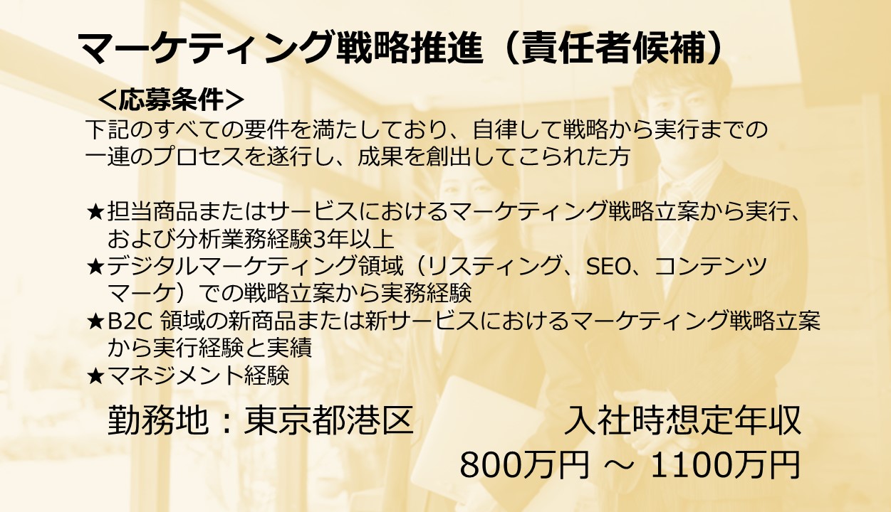 正社員 企画 オフィス求人イメージ