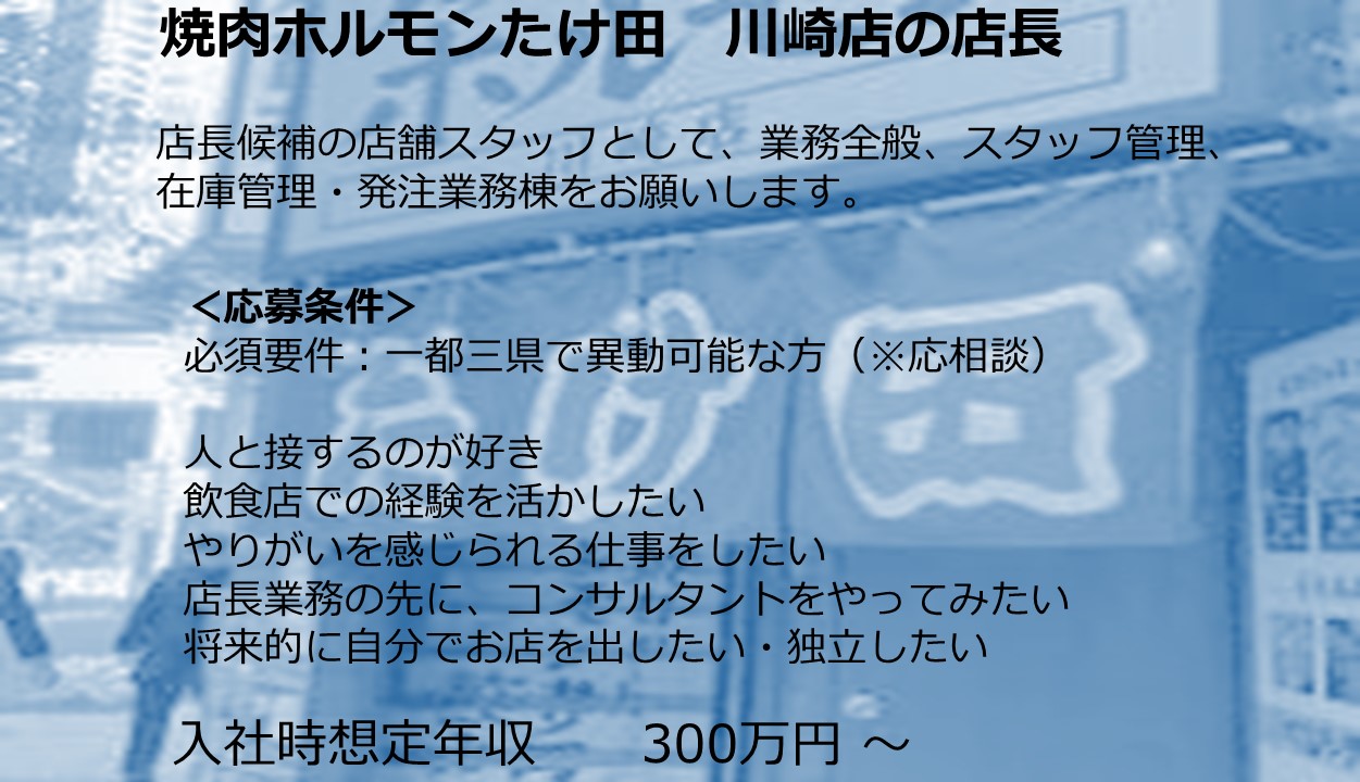 正社員 店長 店舗の求人情報イメージ1