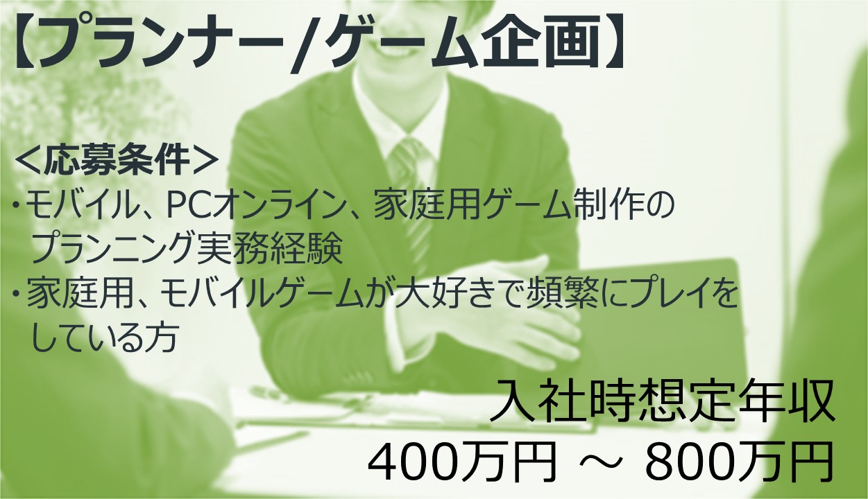 株式会社コナミデジタルエンタテインメント 大阪スタジオの正社員 企画 ゲームプランナー オフィスの求人情報 求職 求人 キューブリック