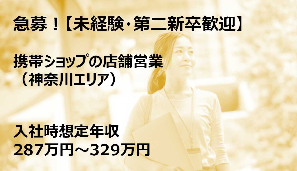 神奈川県海老名市 求人id 1794 正社員 販売 店舗 の求人情報 求職 求人 キューブリック