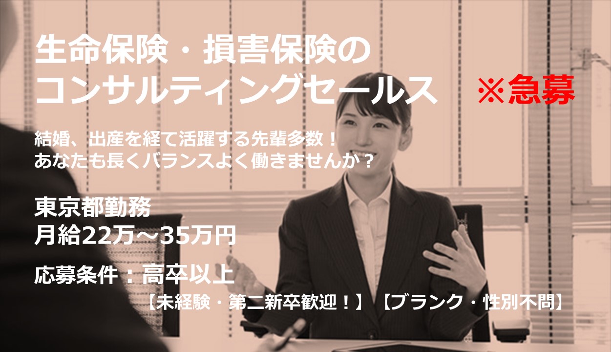 正社員 営業 販売 コンサルタント オフィス 店舗求人イメージ