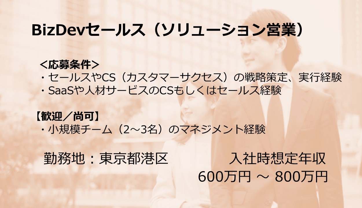 正社員 営業 オフィス求人イメージ