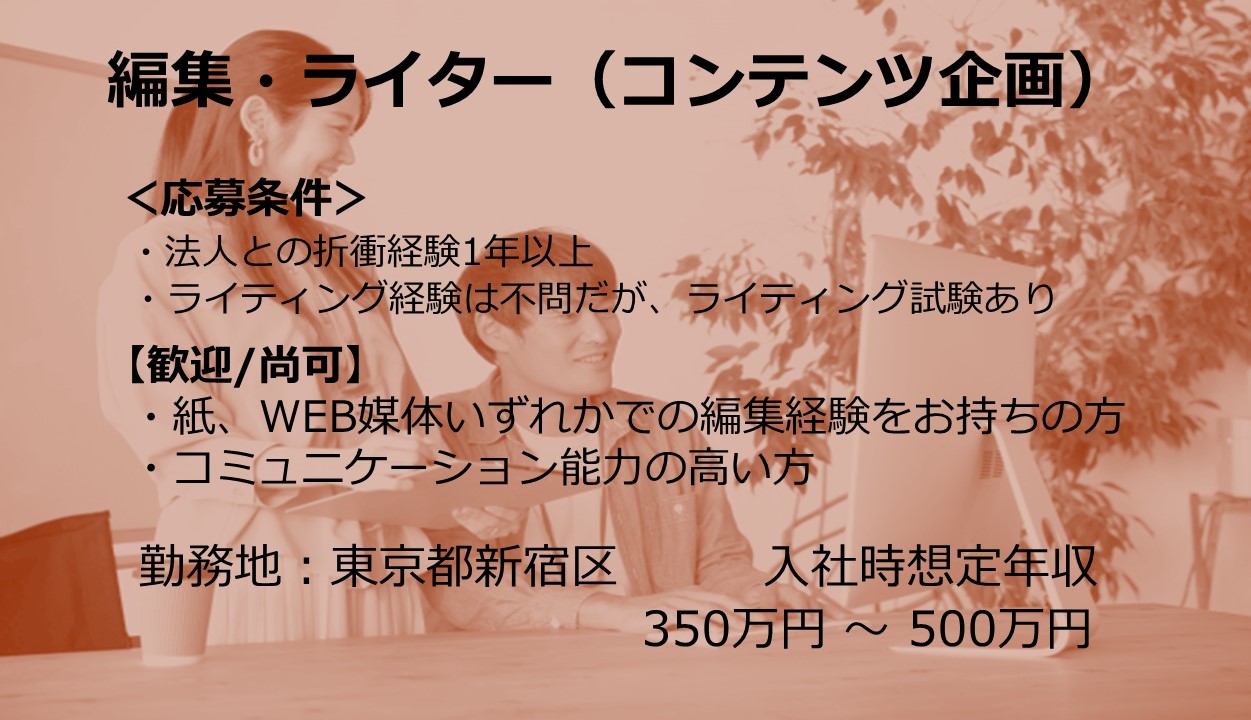 正社員 営業 オフィス求人イメージ